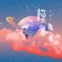 模拟星辰