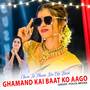 Chori Tu Phone Kre Na Baat Ghamand Kai Baat Ko aago