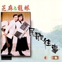 民歌往事, Vol. 1 (修復版)