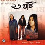 ১৬ গুটি(16 Guti)