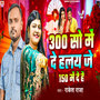 300 So Me De Halaye Je 150 Me De Hai