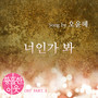 황홀한이웃 OST Part.5