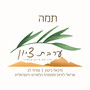 תמה