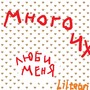 Много их (prod. by spooky & shanti) [Explicit]