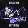 Впустую (Explicit)