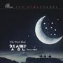 첫 성탄 The First Noel (바오로딸뮤직)