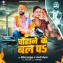 Chauhane Ke Bal P