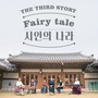 시인의 나라 Part.1 (Country of Poets Part.1)