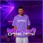 אורות סגולים