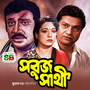 Sobuj Sathi (Original Motion Picture Soundtrack)