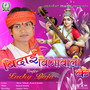 Bidai Vinawali Ke - Single