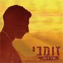 זומבי (Explicit)