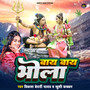 Bay Bay Bhola