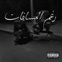 RAGHM EL MASAFAT (Explicit)