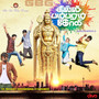 Gilli Bambaram Goli (Original Motion Picture Soundtrack)