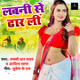 Labani Se Dhar Li
