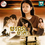 SSB Vol. 04 (មរណមាតា)