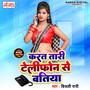 Karat Tari Telephone Se E Batiya