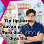 Tip Tip Barsa Savan Pani Ke Tere Din Maine Diya Tha