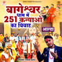 Aalha Bageshwar Dham Mein 251 Kanyao Ka Vivah