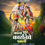 Kona Thore Karniye Ekali