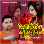 Dilwa Ke Chaina Kahi Chal Gail Ba - Single