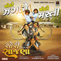 MITHO JHAGDO MITHI MASTI (From 