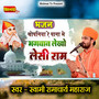 Bhajan Chopaniya Re Pana Me Bhagwan Lekho Lesi Ram (Ram Bhajan)