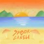 sabor canela