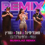 הסוד + חלום של כל גבר (Buskillaz Remix)