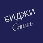 Стиль (Explicit)