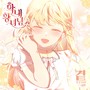 곁 (웹툰 '막내황녀님' X 설아 (우주소녀)) (By My Side (Webtoon 'The Beloved Little Princess' Original Soundtrack))