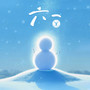 六一
