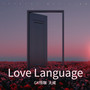 Love Language（cover：TXT）