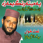 Da Pak Rasool Da