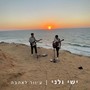 עיוור לאהבה (Live Unplugged)