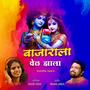 Kanha Vel Jhala Bajarala Aaj (feat. Gayatri Shelar Vishal Mohite) [Explicit]