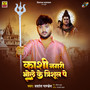 Kashi Nagari Bhole Ke Trishul Pe