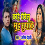 Kahe Rowelu Muh Chhupake