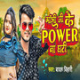 Manjhi Ji Ke Power Na Ghati