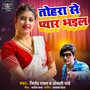 Tohara Se Pyar Bhail