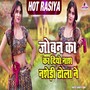 Joban Ka Kar Diyo Naas Nasedi Dhola Ne