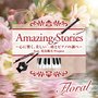 Amazing Stories Floral~心に響く、美しい二胡とピアノの調べ~feat.花鳥風月Project