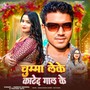 Chumma Leke Kateda Gal Ke
