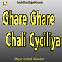 Ghare Ghare Chali Cyciliya