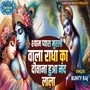 Shyam Pyara Murliwala Radhe Ka Deewana Hua Nand Lala