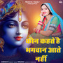 Kaun Kehte Hai Bhagwan Aate Nahi
