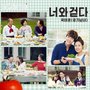 다 잘될 거야 (Original Television Soundtrack) , Pt. 5