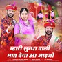Mhari Sundha Wali Maat Vega Aa Jaijo