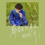 都昌生我养我的地方